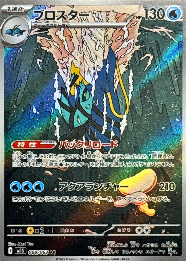 AR ブロスター 068/063［M1S］｜ポケモンカードゲーム通販｜シングル