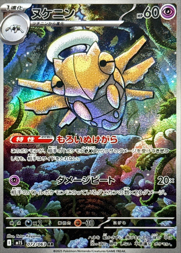 ポケモンカード　BWのみ　AR 72枚　セット　まとめ　被りなし！ AR ヌケニン 072/063［M1S］｜ポケモンカードゲーム通販｜シングル
