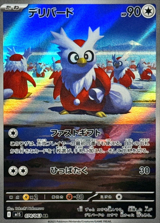 AR デリバード 074/063［M1S］｜ポケモンカードゲーム通販｜シングル