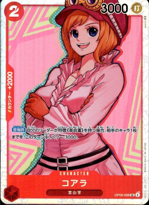 コアラ【SR】(OP05-006)｜ワンピースカードゲーム通販｜シングルカード 