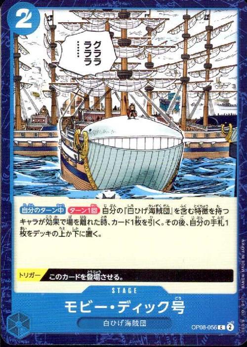 ONE PIECE アニキャラヒーローズ モビーディック号 クリアカラー