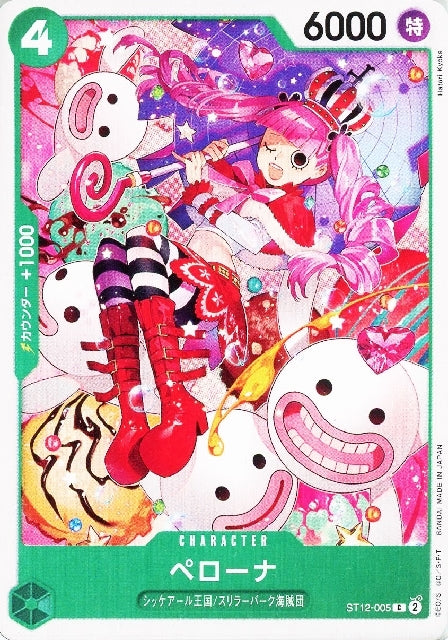 ペローナ【C】(ST12-005)｜ワンピースカードゲーム通販｜シングル