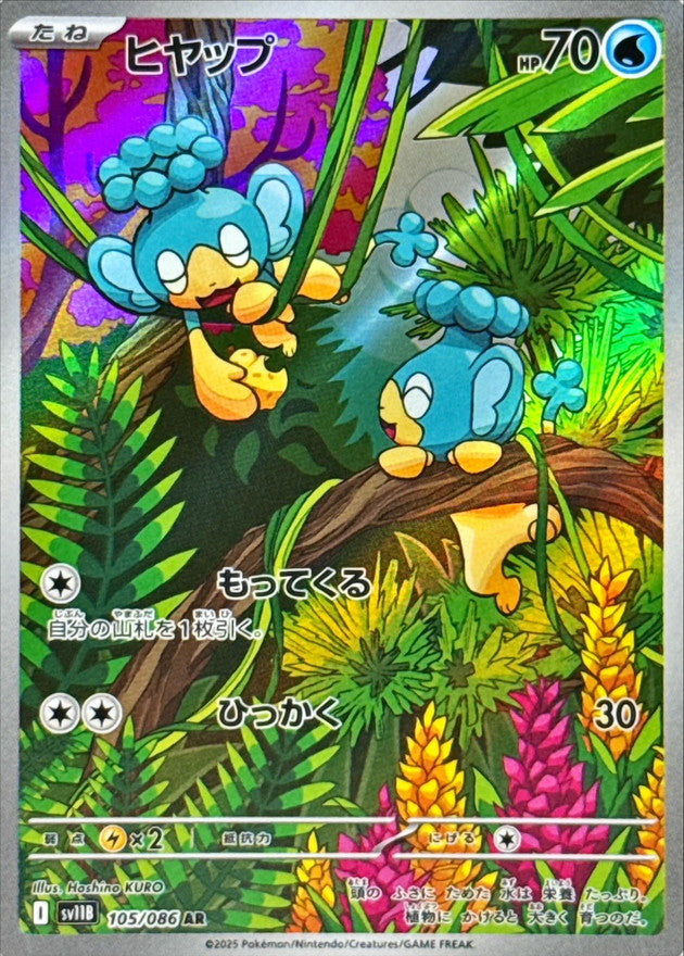 拡張パック「ブラックボルト」「ホワイトフレア」 – Page 3