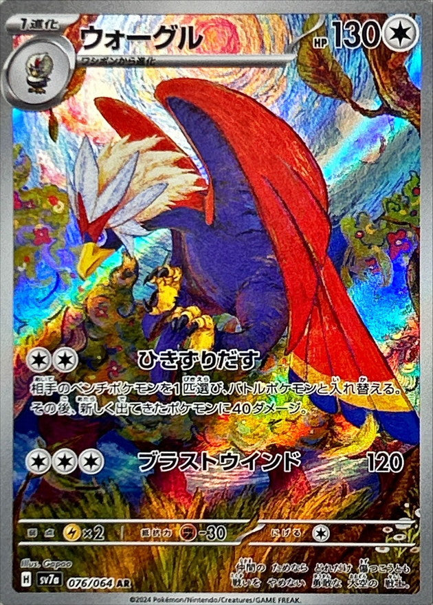 AR Wobbuffet 076/064 [SV7a] | Pokemon Card Game Online Shop