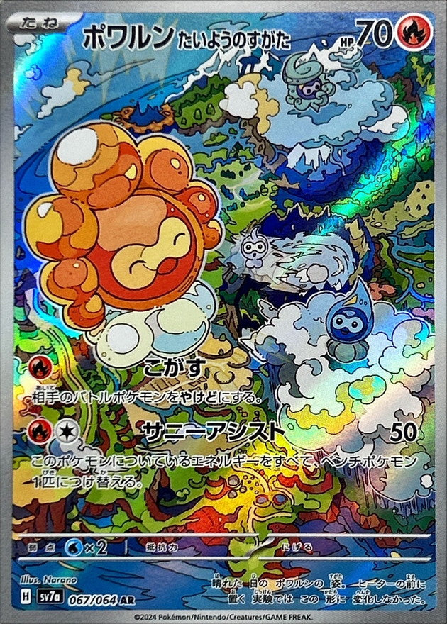 AR ポワルンたいようのすがた 067/064［SV7a］｜ポケモンカードゲーム