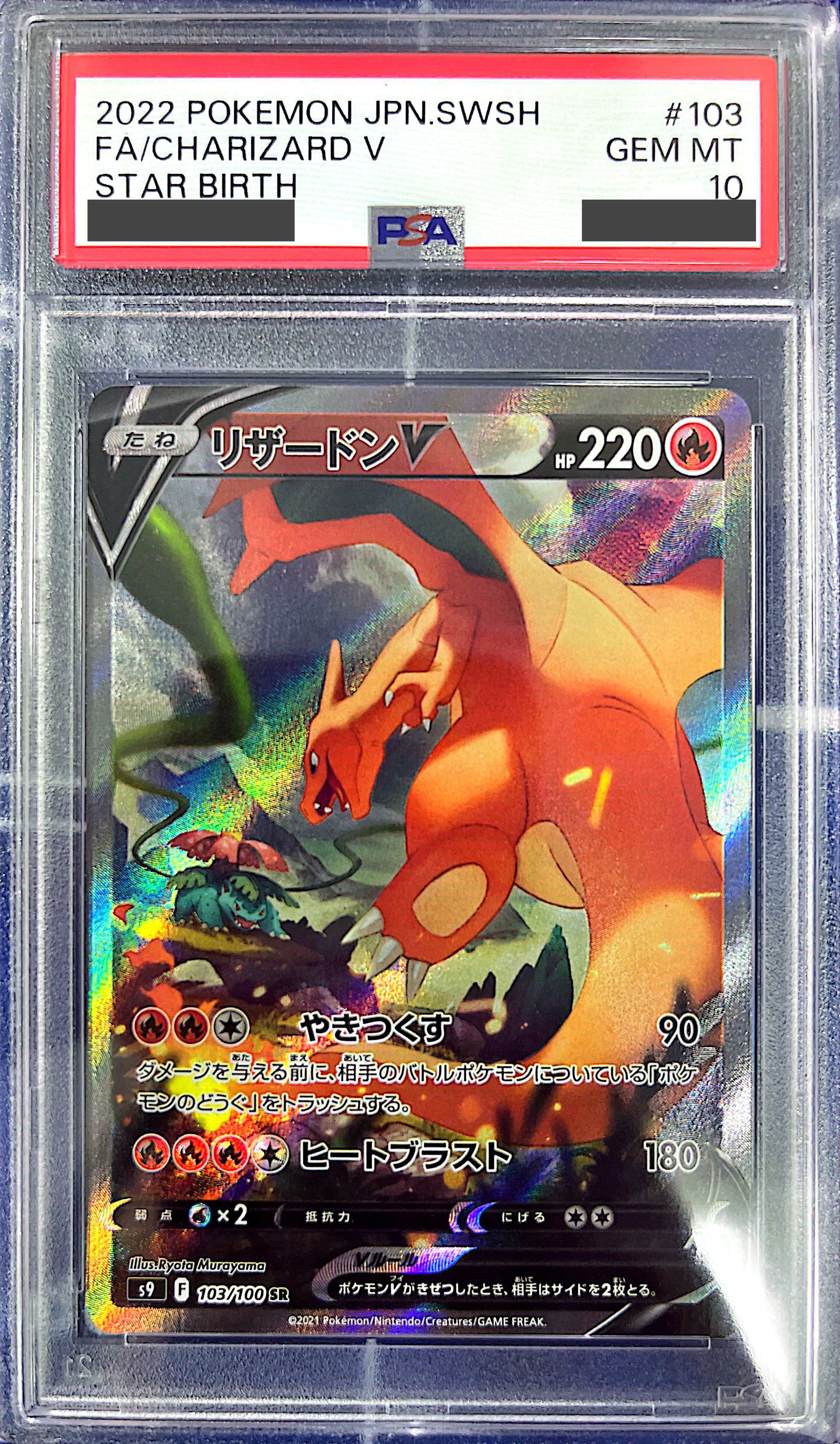 PSA10鑑定済】SR-SA リザードンV（SA） 103/100［s9］｜ポケモンカード