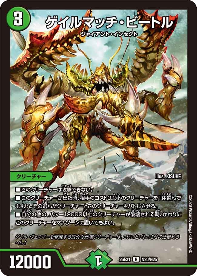 DM26-EX1 デュエル・マスターズTCG ますますつよいパック 25の援軍