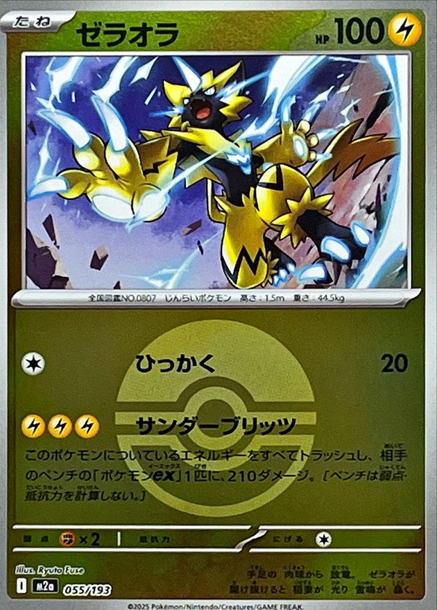 ボールミラー ゼラオラ 055-ballmirror/193［M2a］｜ポケモンカード