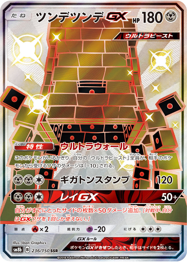 シャイニースターポケモンカード ツンデツンデGX HR PSA10 - シングル ...