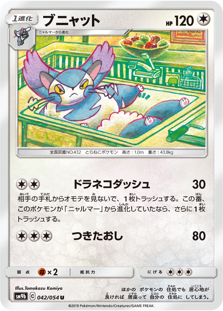 U ブニャット 042/054［sm9b］｜ポケモンカードゲーム通販｜シングル