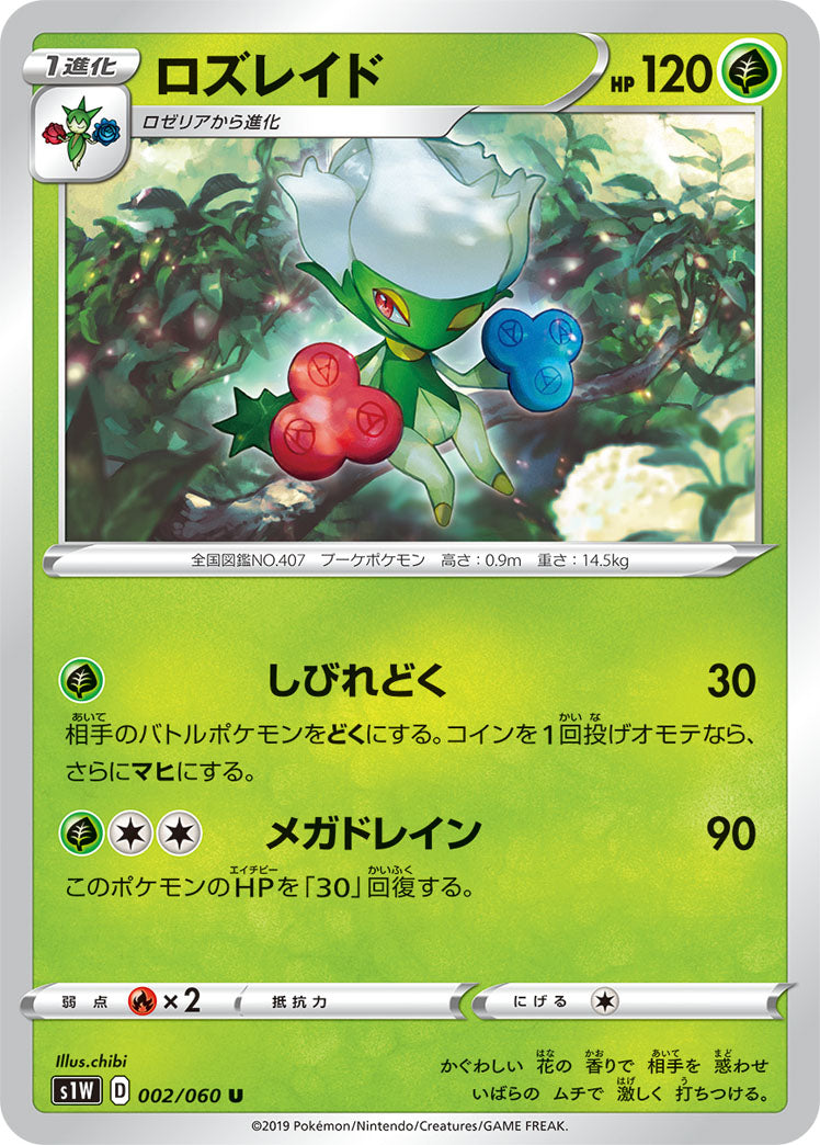 U ロズレイド 002/060［s1W］｜ポケモンカードゲーム通販｜シングル