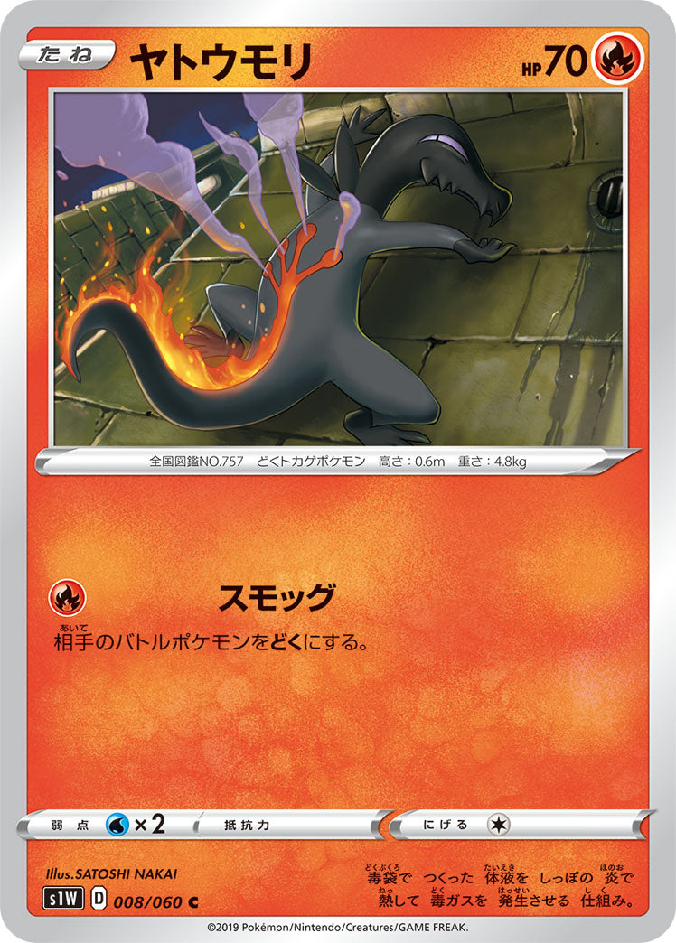 C ヤトウモリ 008/060［s1W］｜ポケモンカードゲーム通販｜シングル
