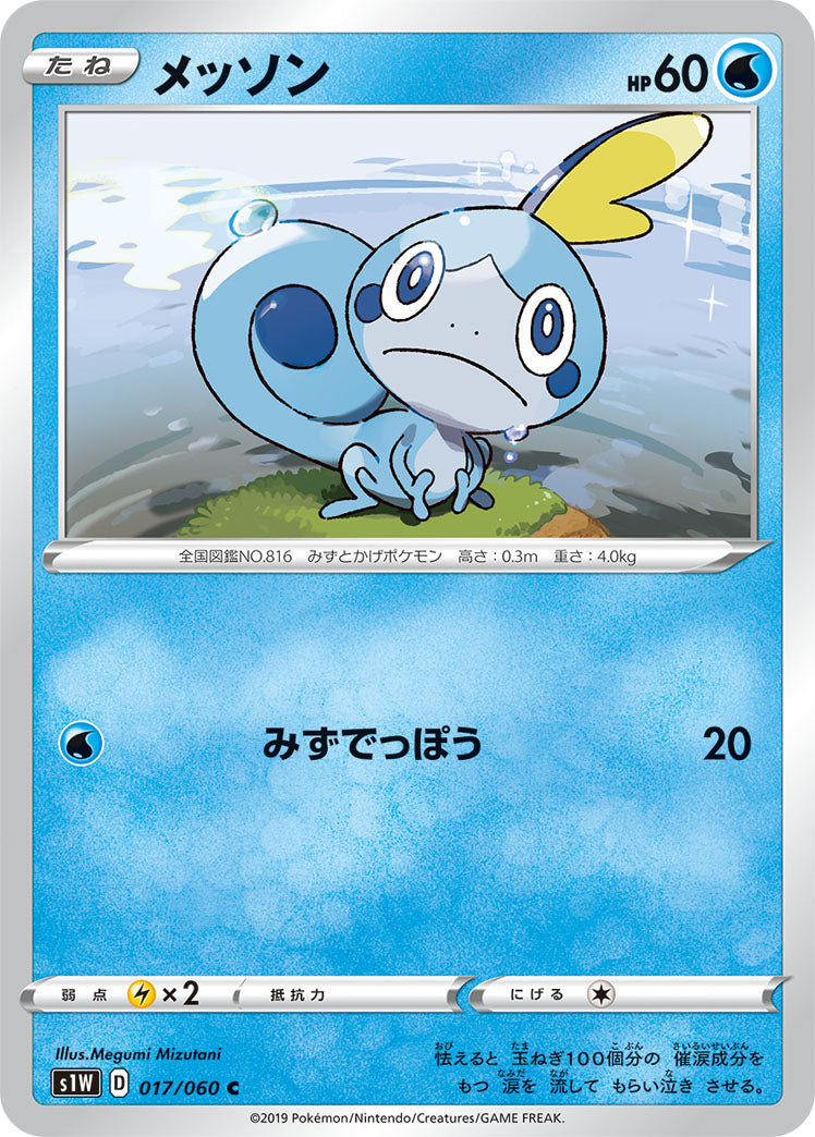 C メッソン 017/060［s1W］｜ポケモンカードゲーム通販｜シングル