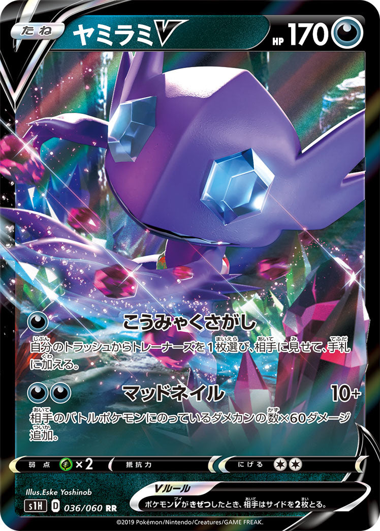RR ヤミラミV 036/068［s1H］｜ポケモンカードゲーム通販｜シングル