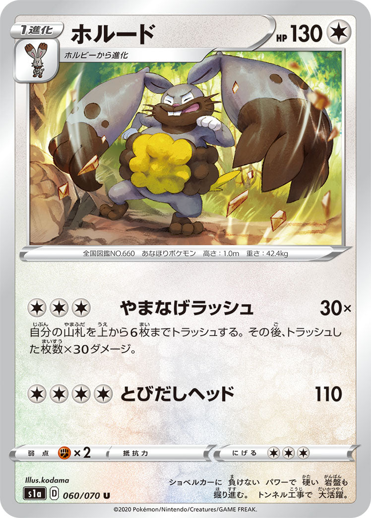 U ホルード 060/070［s1a］｜ポケモンカードゲーム通販｜シングル