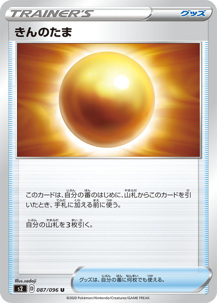 U Golden Egg 087/096 [s2] | Pokemon Card Game Online Shop