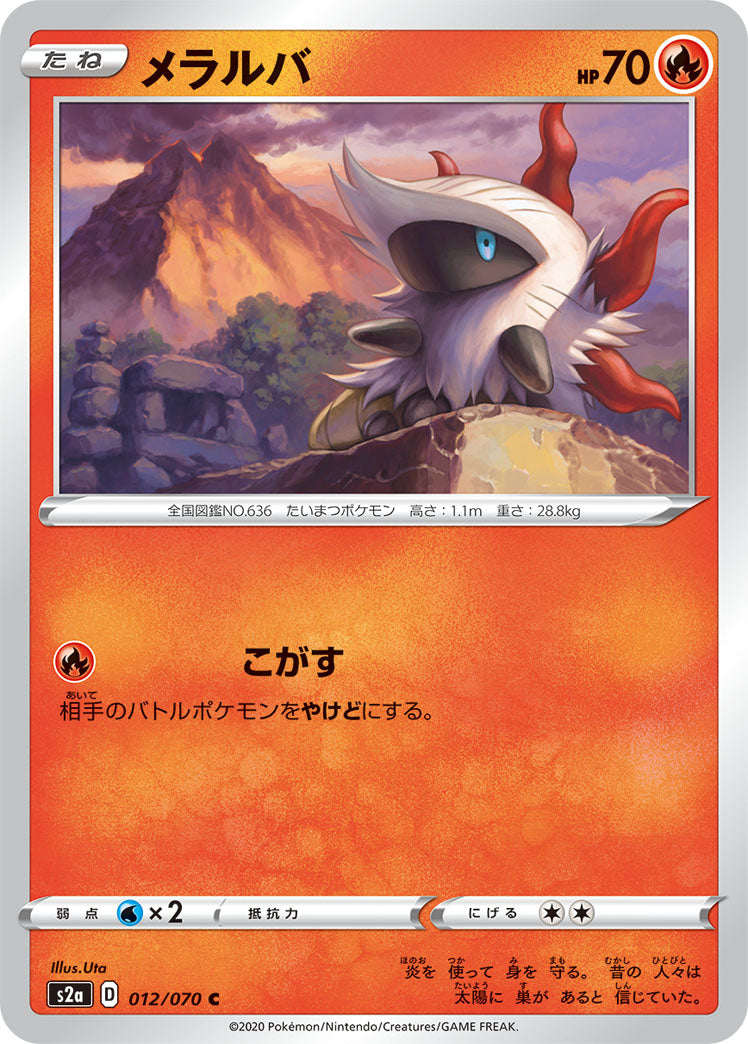メラルバ　PCG10鑑定品 C メラルバ 012/070［s2a］｜ポケモンカードゲーム通販｜シングル