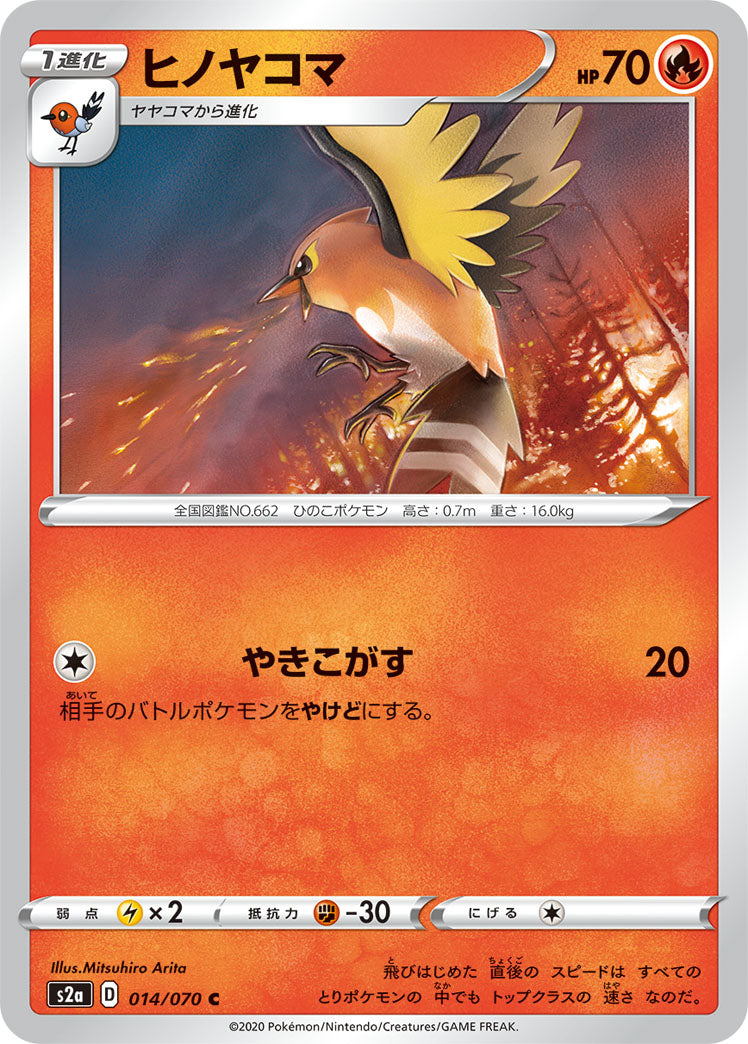 C ヒノヤコマ 014/070［s2a］｜ポケモンカードゲーム通販｜シングル