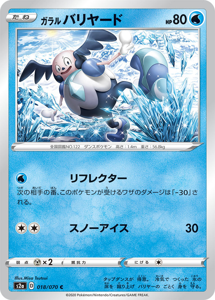 C ガラルバリヤード 018/070［s2a］｜ポケモンカードゲーム通販