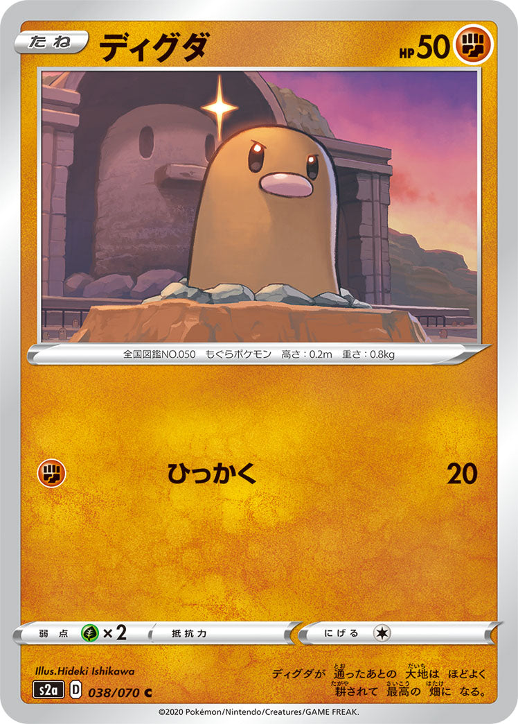 ポケモンカード ディグダ 011/016 【中古】 太く