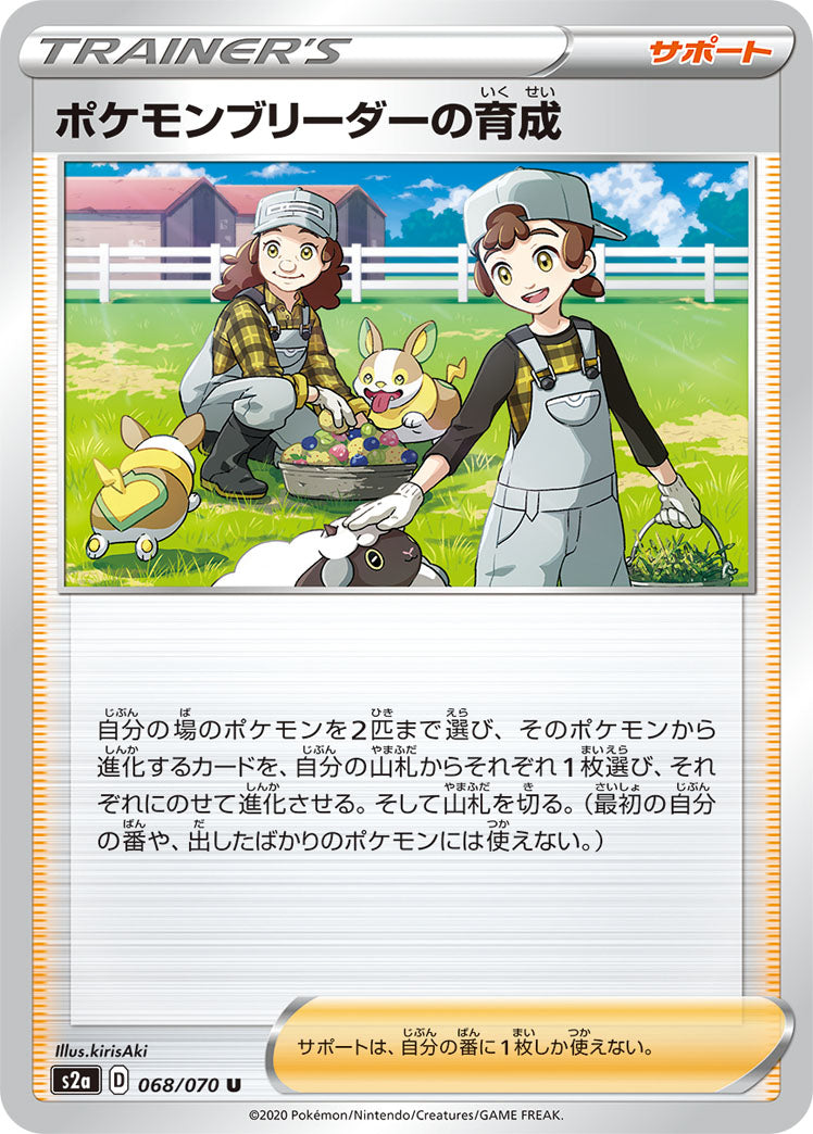 pokemon breeder card value Trading Game Shining Legends Single Card Uncommon Pokemon 63 Buy this amazing trading card from our collection Pokemon Breeder #73 Prices |