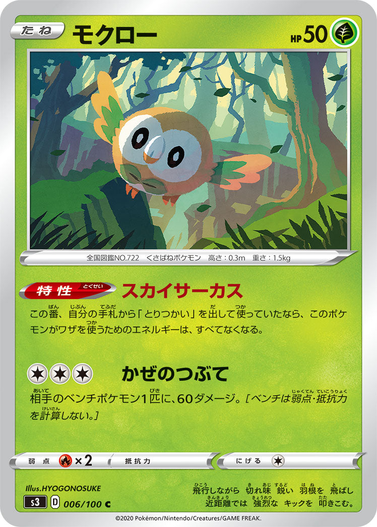 C Rowlet 006/100 [s3] | Pokemon Card Game Online Shop