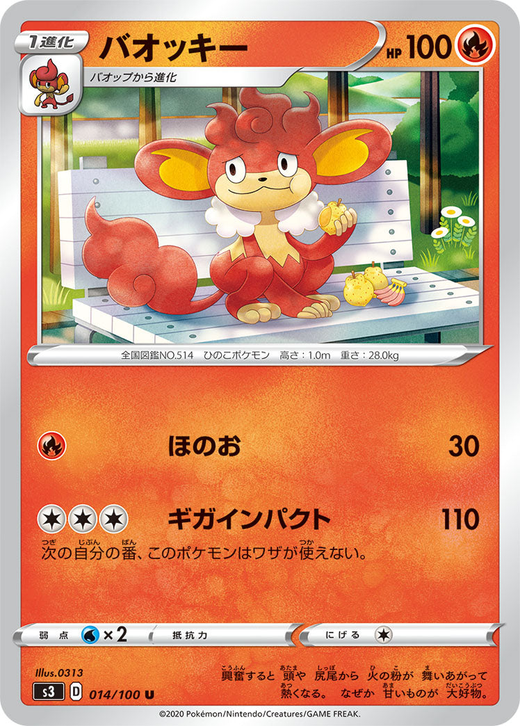 U バオッキー 014/100［s3］｜ポケモンカードゲーム通販｜シングル