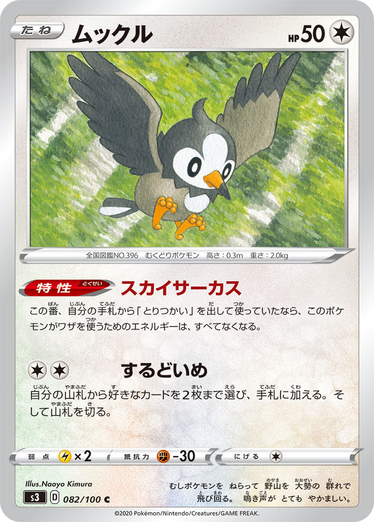 C ムックル 082/100［s3］｜ポケモンカードゲーム通販｜シングルカード