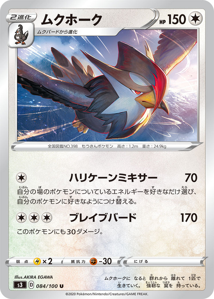U ムクホーク 084/100［s3］｜ポケモンカードゲーム通販｜シングル