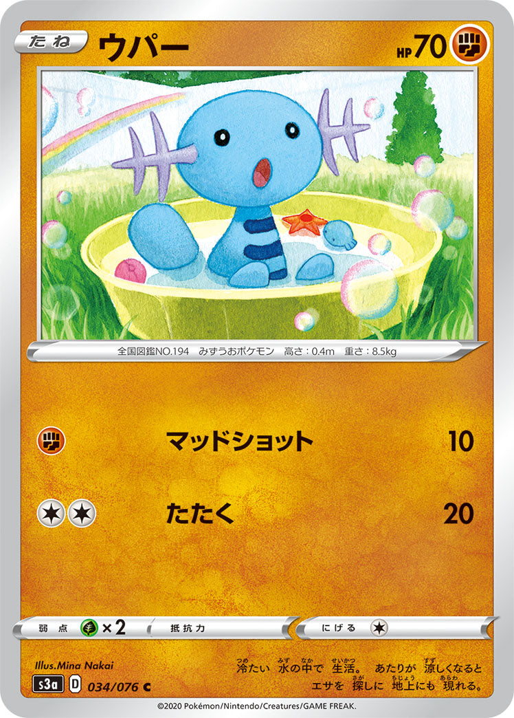 C ウパー 034/076［s3a］｜ポケモンカードゲーム通販｜シングルカード