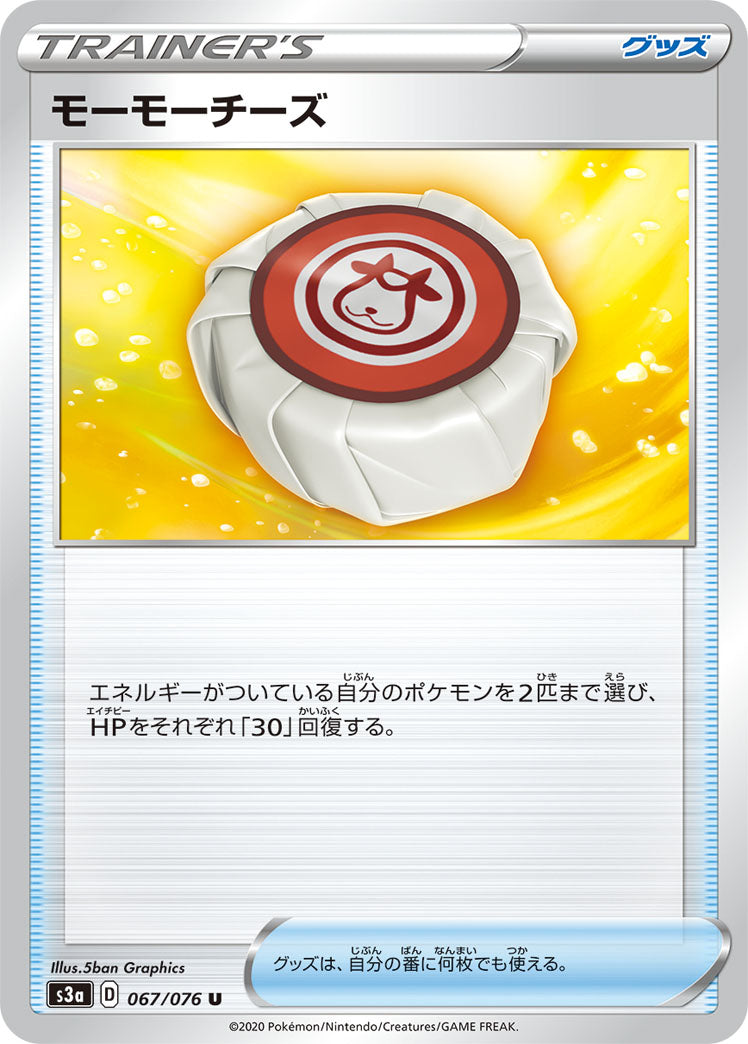 U モーモーチーズ 067/076［s3a］｜ポケモンカードゲーム通販