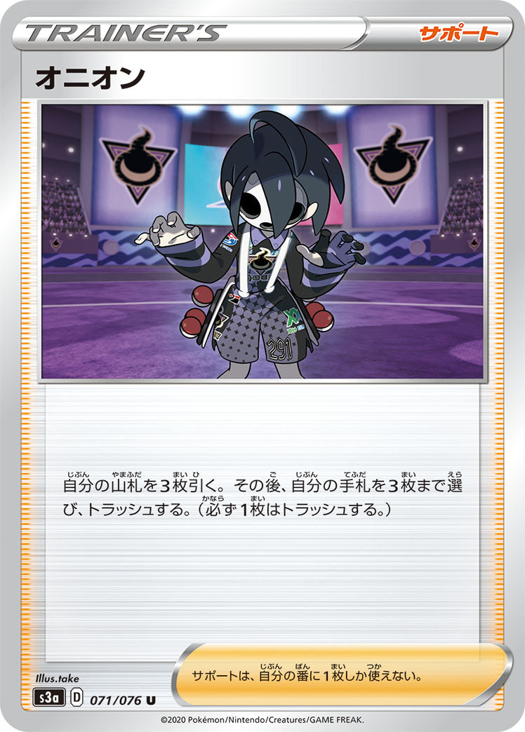 U オニオン 071/076［s3a］｜ポケモンカードゲーム通販｜シングル