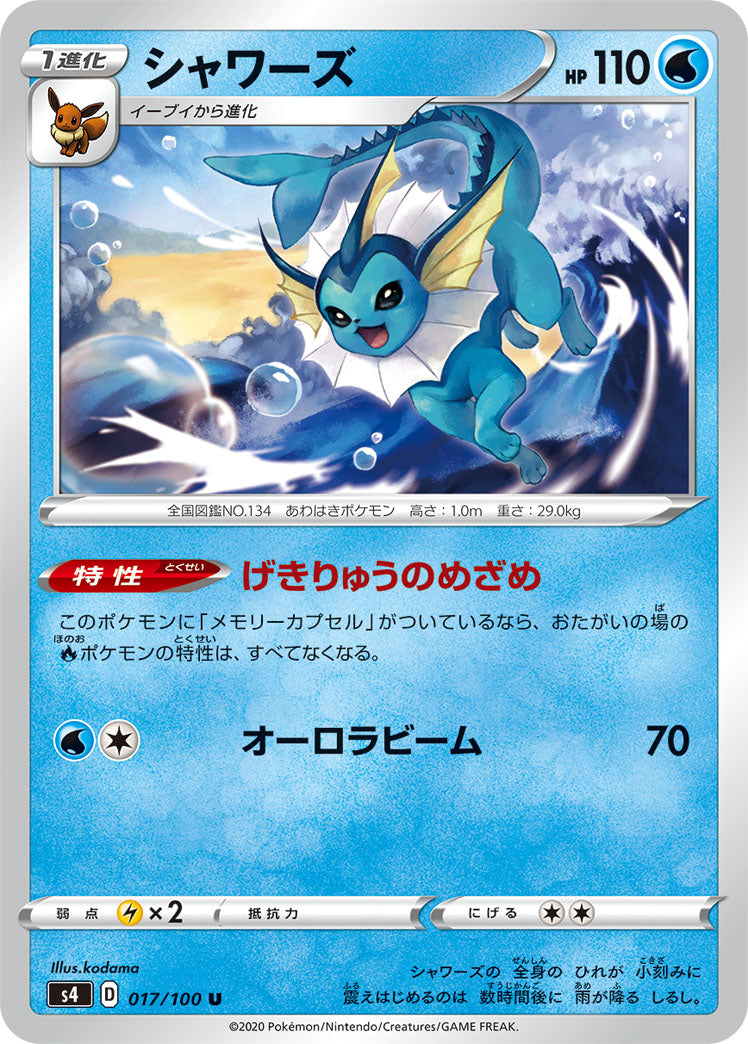 Vaporeon 70 HP 水タイプ ポケモンカード