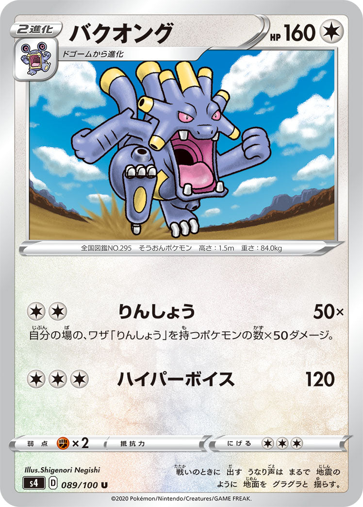 U バクオング 089/100［s4］｜ポケモンカードゲーム通販｜シングル