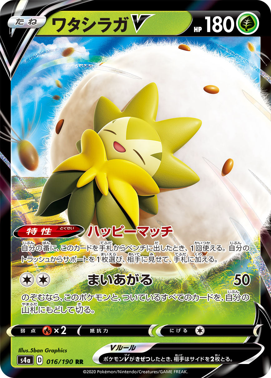 RR ワタシラガV 016/190［s4a］｜ポケモンカードゲーム通販｜シングル