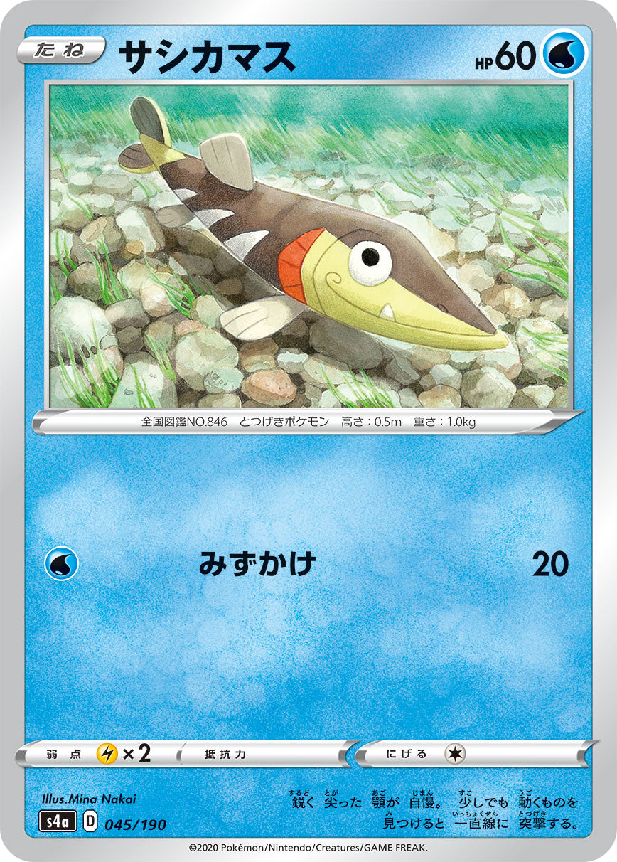 サシカマス S S4a シャイニースターV 230/190 PSA10 サシカマス 045/190［s4a］｜ポケモンカードゲーム通販｜シングル