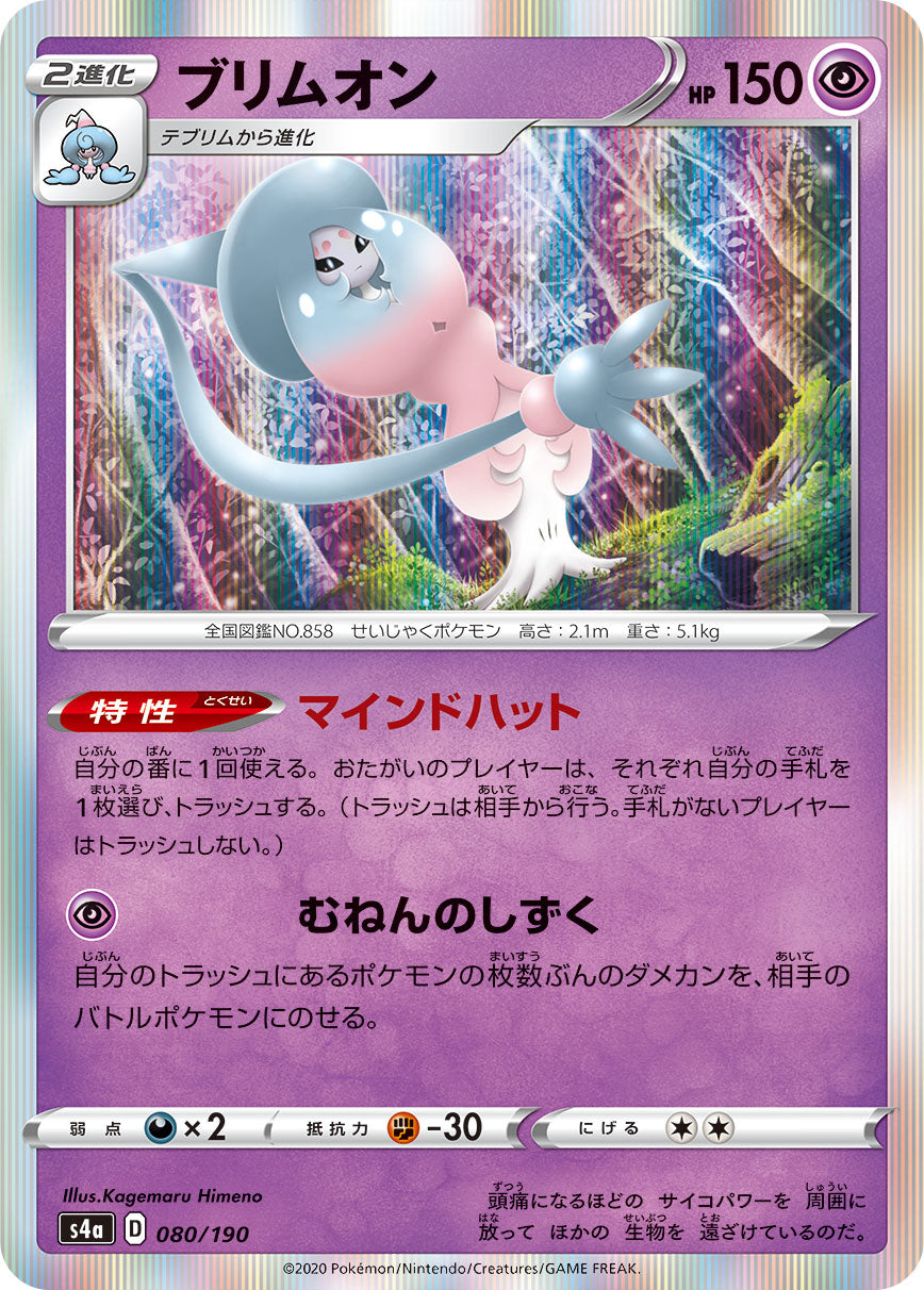 Brionne 080/190 [s4a] | Pokemon Card Game Online Shop