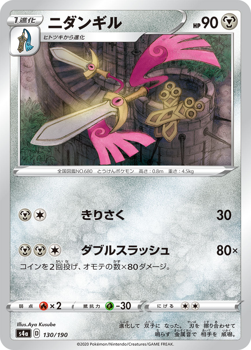 ニダンギル 130/190［s4a］｜ポケモンカードゲーム通販｜シングル