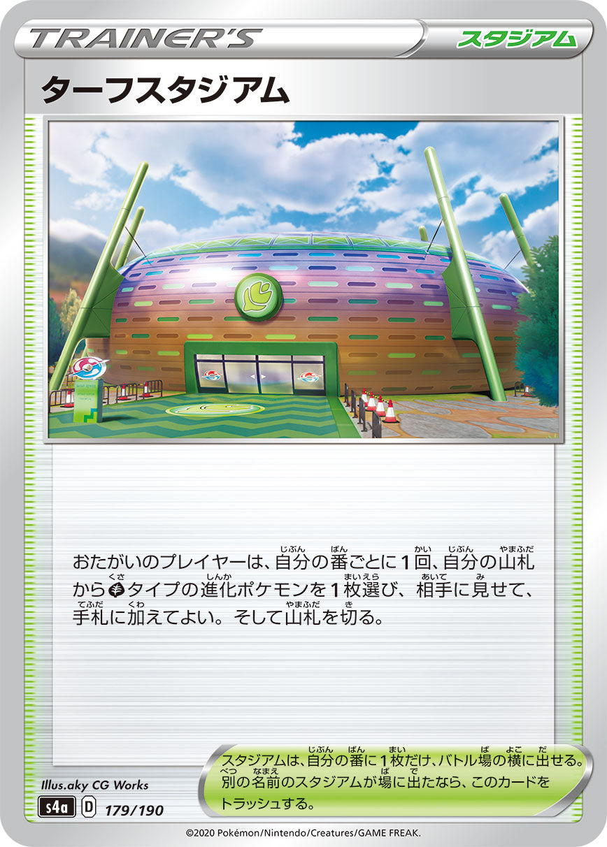 ターフスタジアム 179/190［s4a］｜ポケモンカードゲーム通販