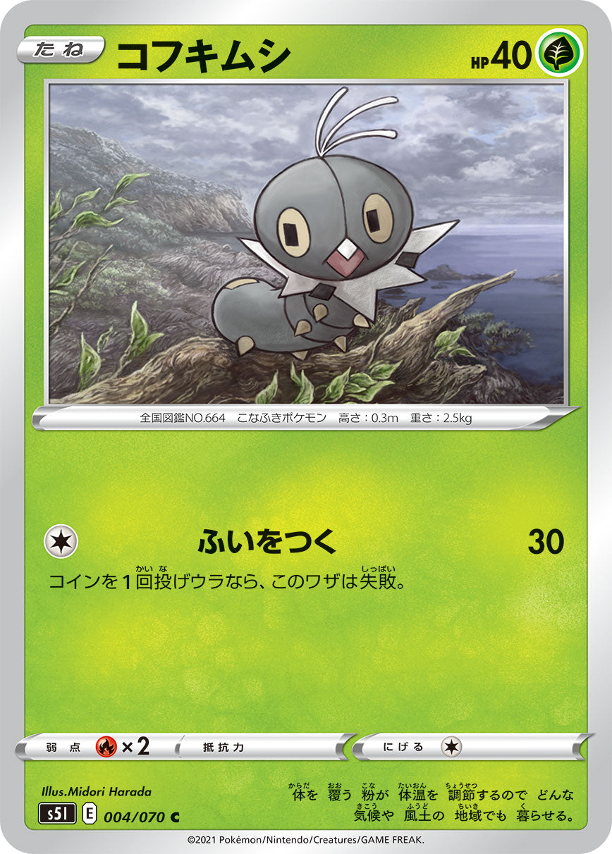 C コフキムシ 004/070［s5I］｜ポケモンカードゲーム通販｜シングル