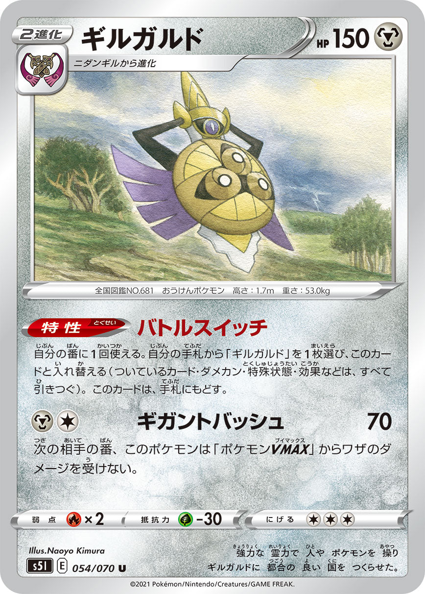 blastoise vmax pokemon card value U Aegislash 054/070 [s5I] | Pokemon Card Game Online Shop