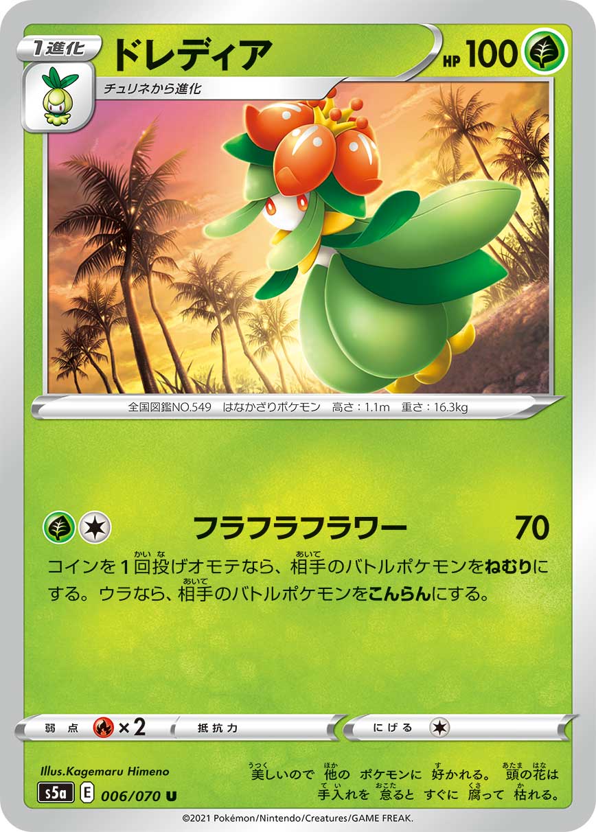 U ドレディア 006/070［s5a］｜ポケモンカードゲーム通販｜シングル