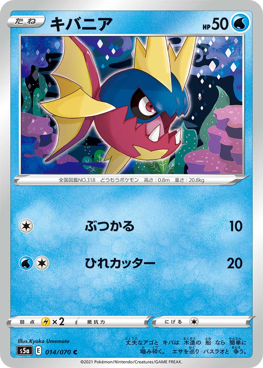 C キバニア 014/070［s5a］｜ポケモンカードゲーム通販｜シングル