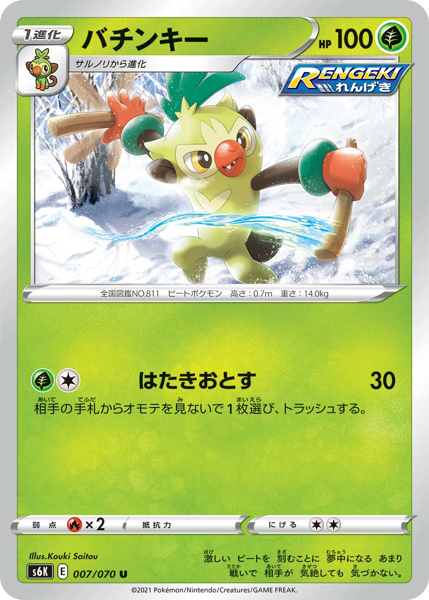 U バチンキー 007/070［s6K］｜ポケモンカードゲーム通販｜シングル