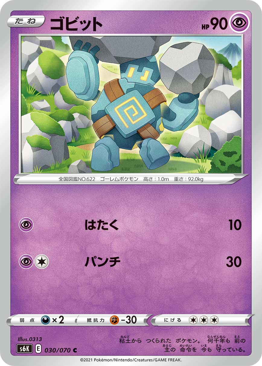 C ゴビット 030/070［s6K］｜ポケモンカードゲーム通販｜シングル