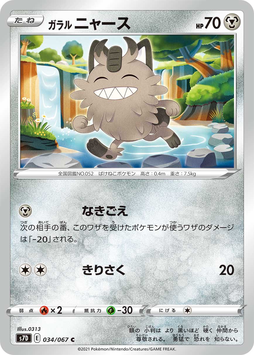 PSA10 ガラルニャース 色違い ポケモンカード
