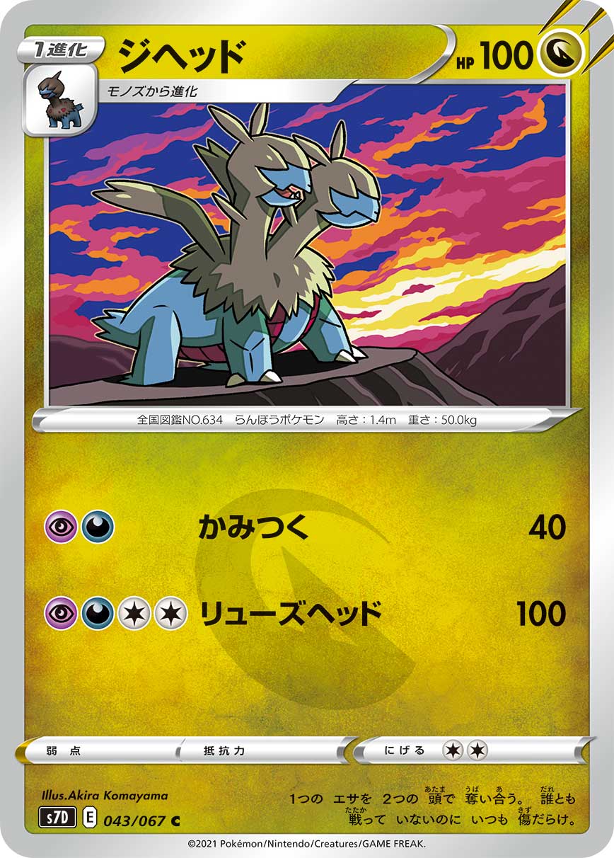 C ジヘッド 043/067［s7D］｜ポケモンカードゲーム通販｜シングル