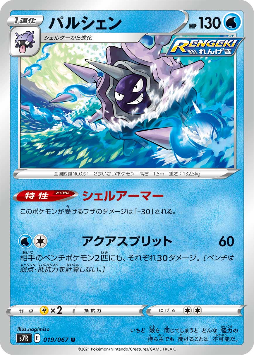 U パルシェン 019/067［s7R］｜ポケモンカードゲーム通販｜シングル