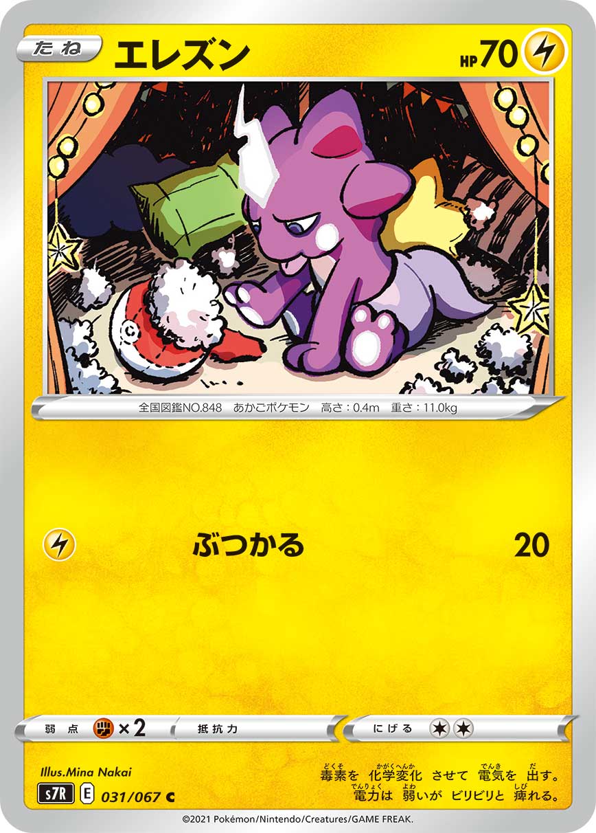 C エレズン 031/067［s7R］｜ポケモンカードゲーム通販｜シングル