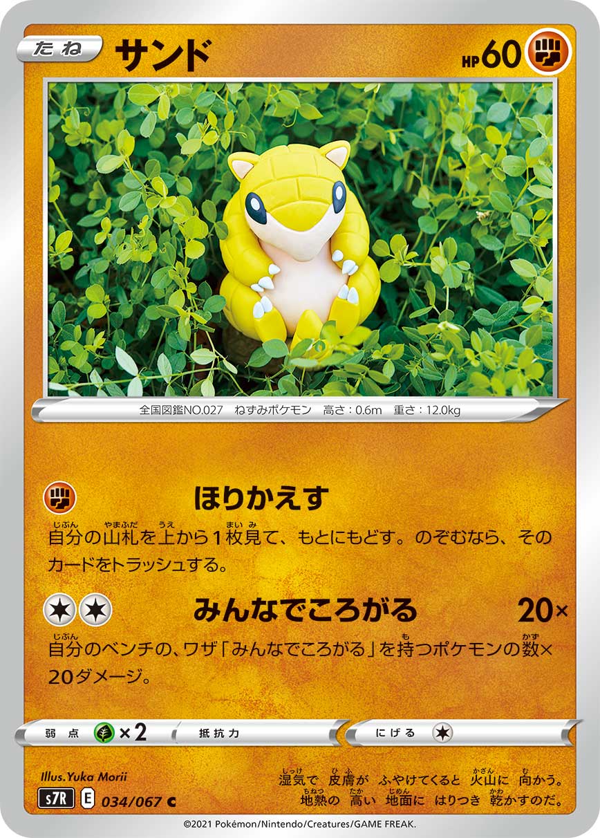 C サンド 034/067［s7R］｜ポケモンカードゲーム通販｜シングルカード